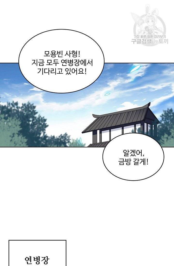 절세반지로 최강 고수 30화 35