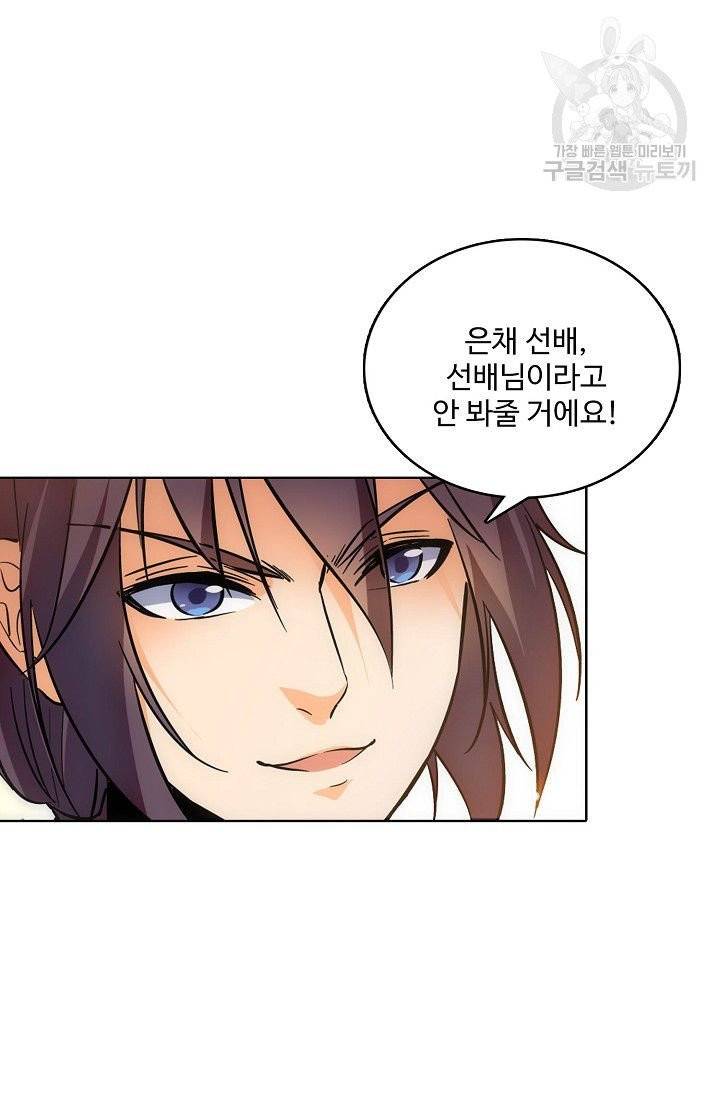 절세반지로 최강 고수 30화 44