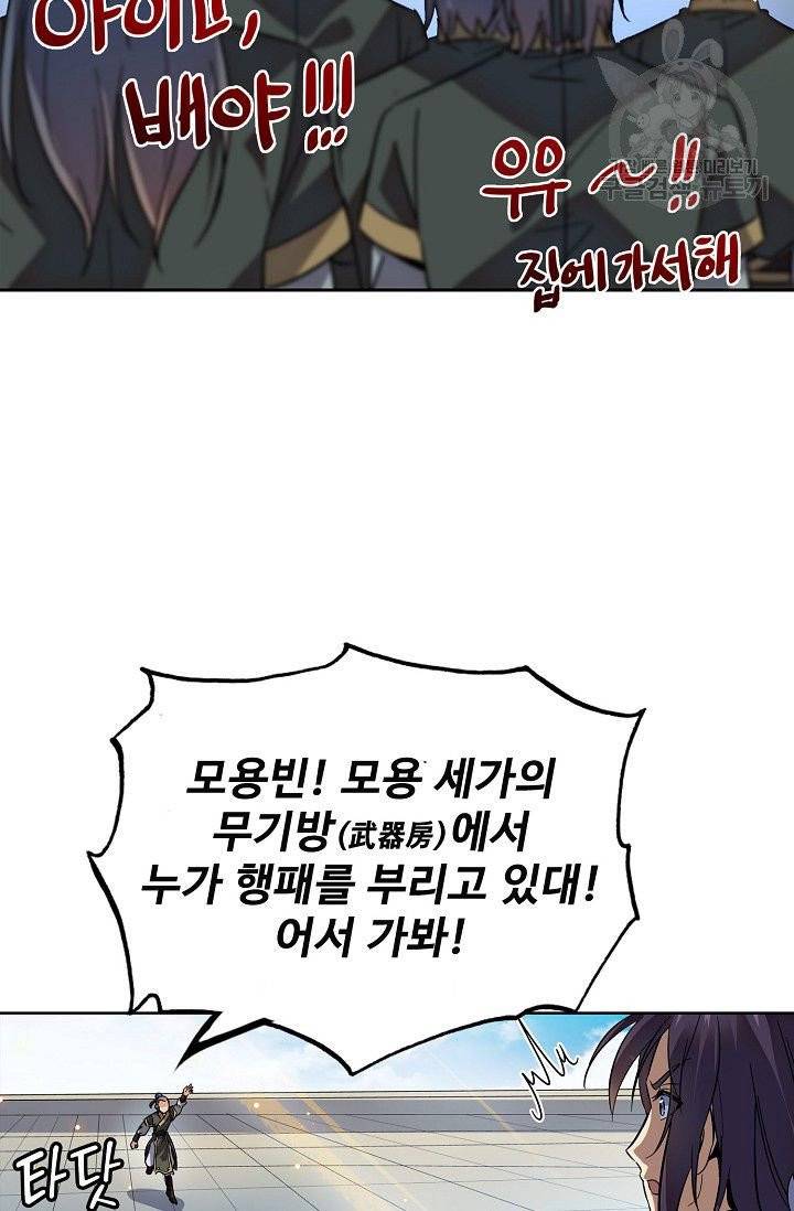 절세반지로 최강 고수 30화 52