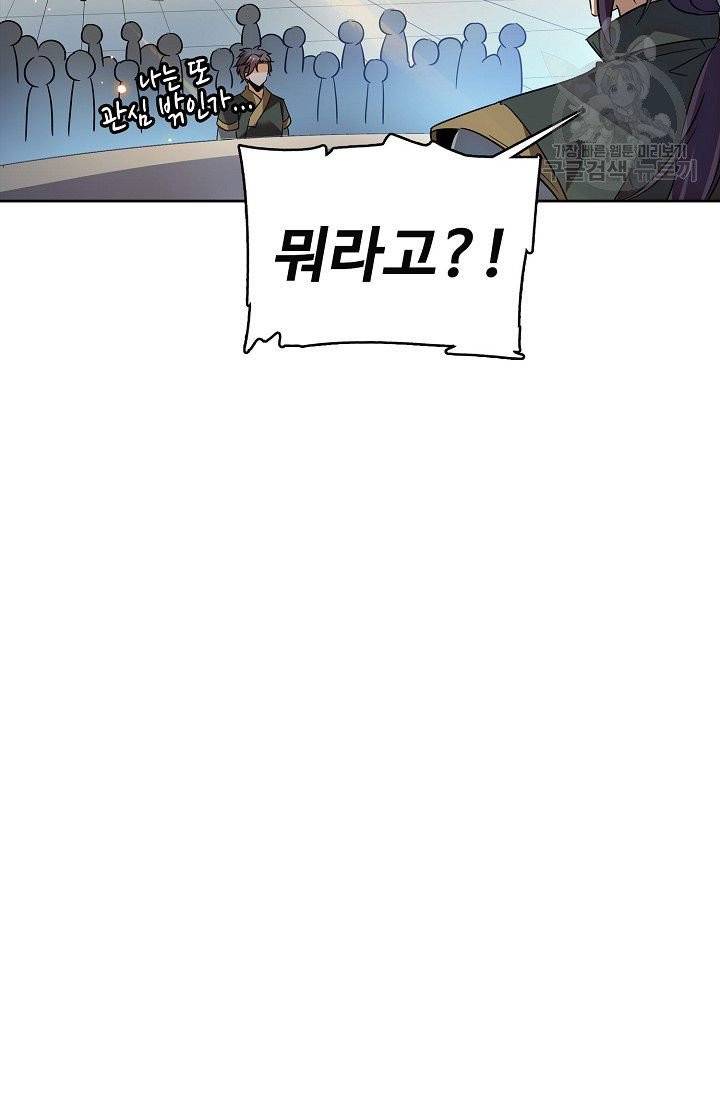 절세반지로 최강 고수 30화 53