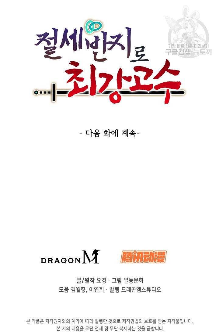 절세반지로 최강 고수 30화 54
