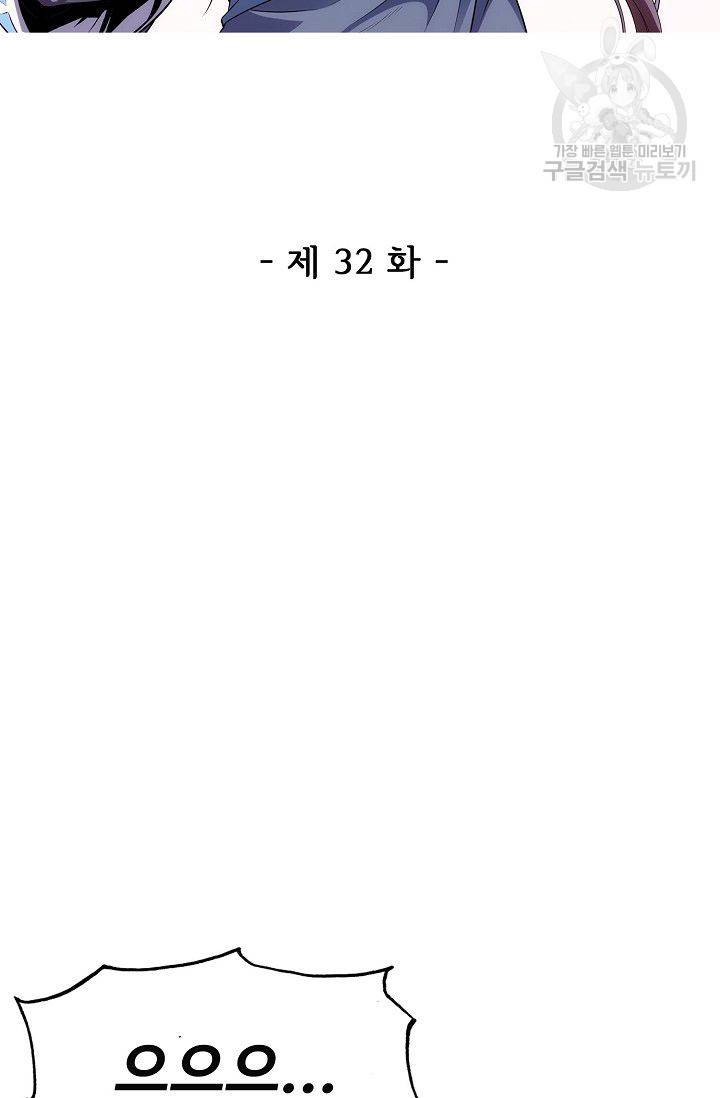절세반지로 최강 고수 32화 2