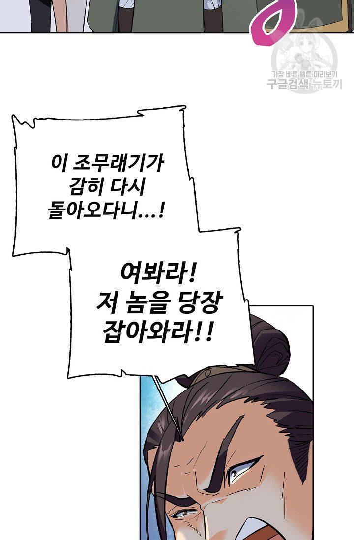 절세반지로 최강 고수 32화 5
