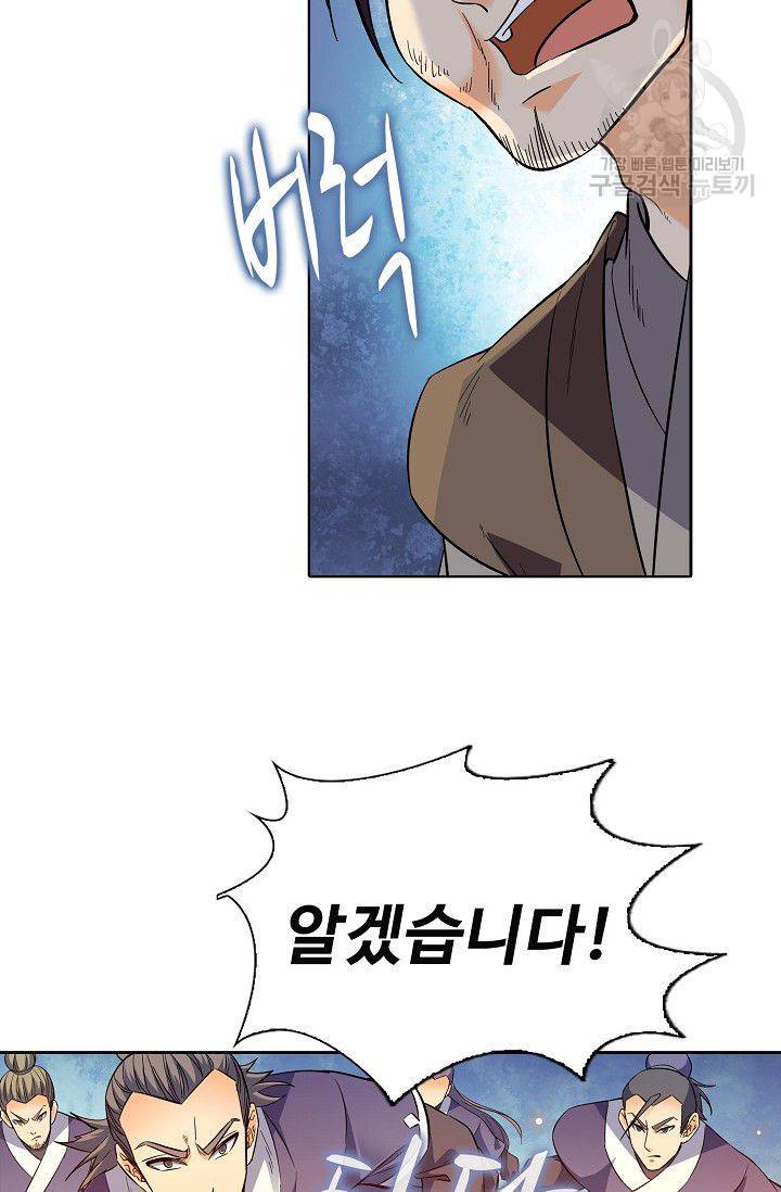 절세반지로 최강 고수 32화 6