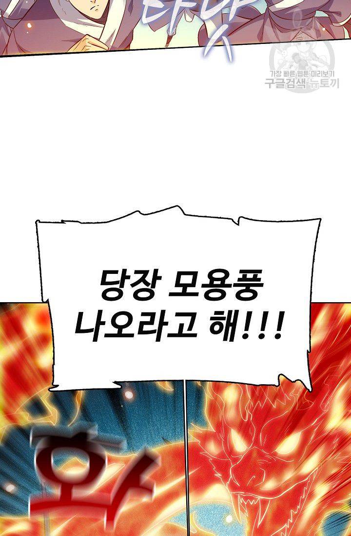 절세반지로 최강 고수 32화 7