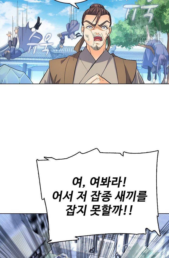 절세반지로 최강 고수 32화 11