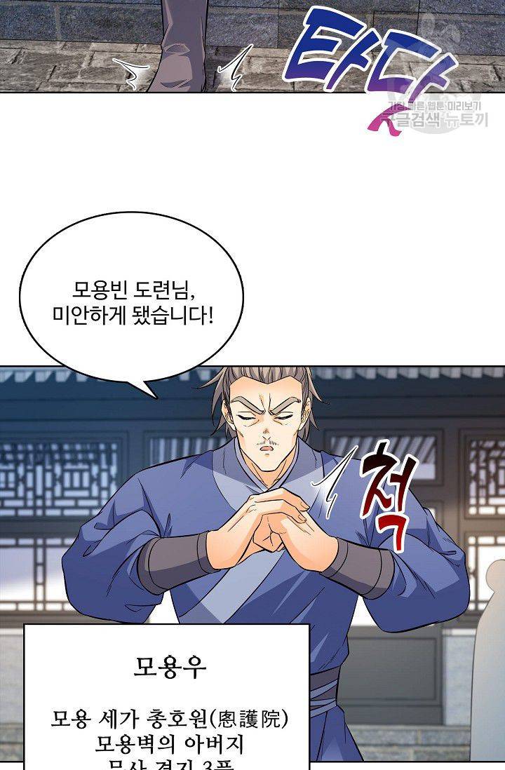절세반지로 최강 고수 32화 13