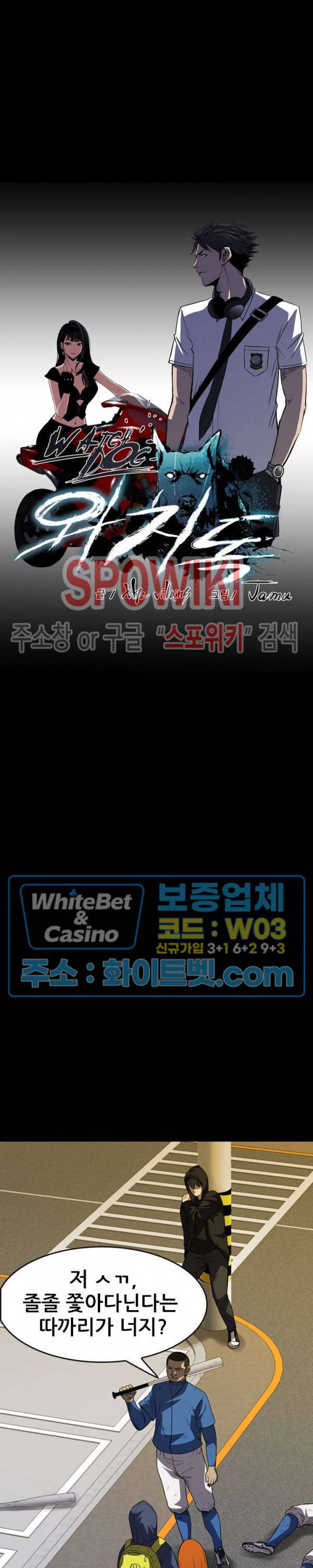 와치독 24화 7