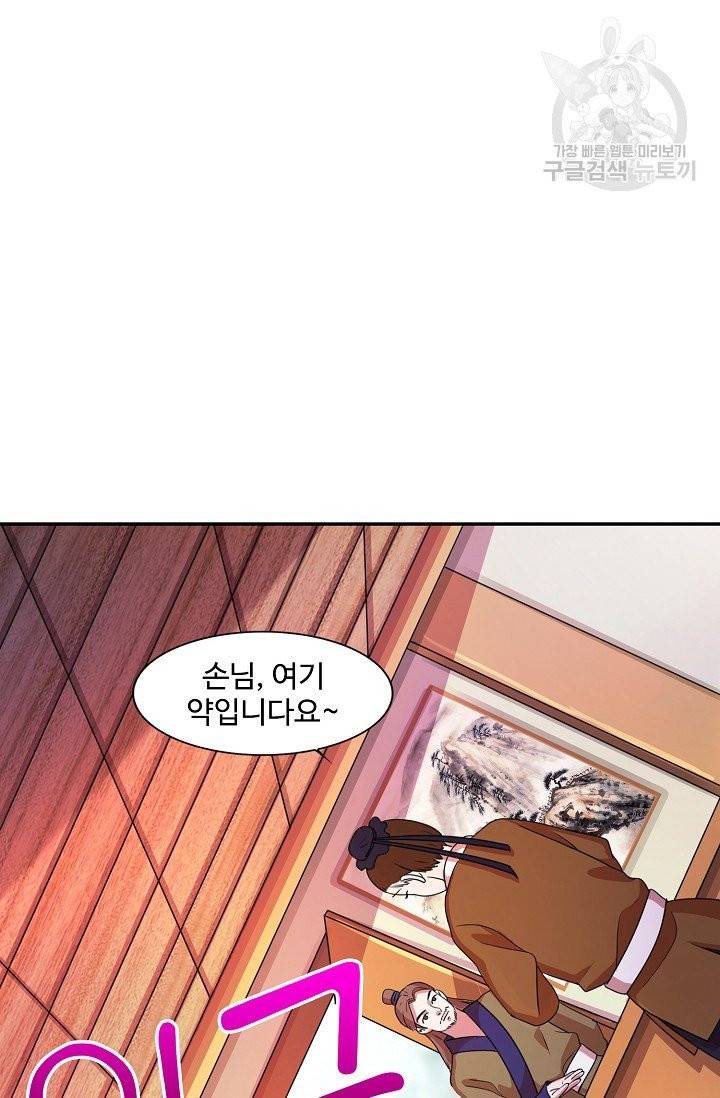 8만 년 만에 회귀하다 12화 3
