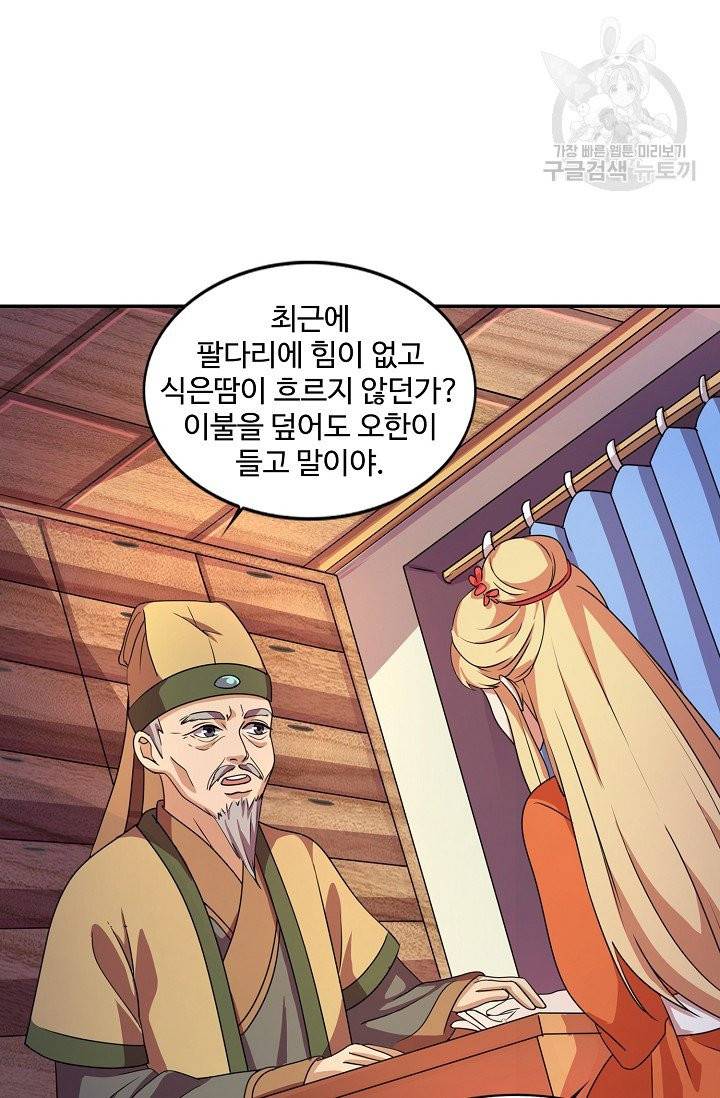 8만 년 만에 회귀하다 12화 5