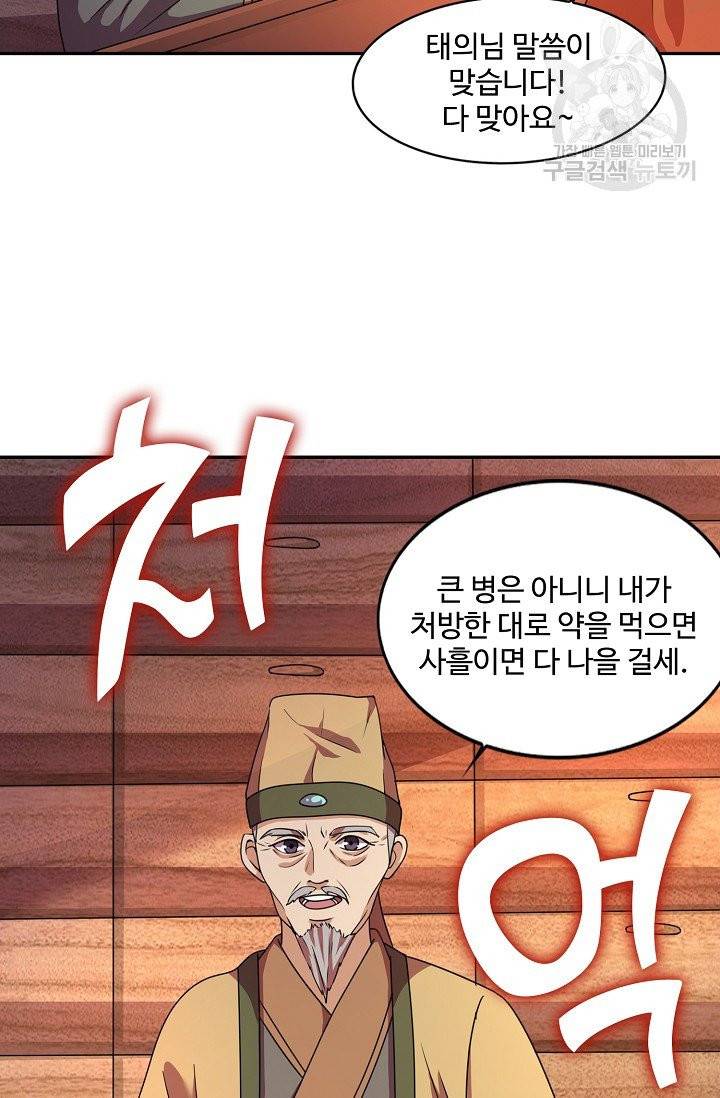 8만 년 만에 회귀하다 12화 6