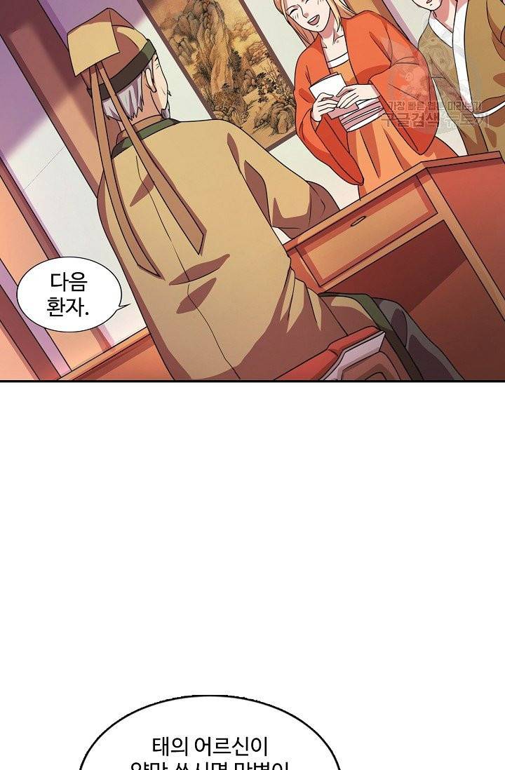 8만 년 만에 회귀하다 12화 8