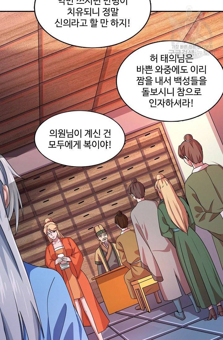 8만 년 만에 회귀하다 12화 9
