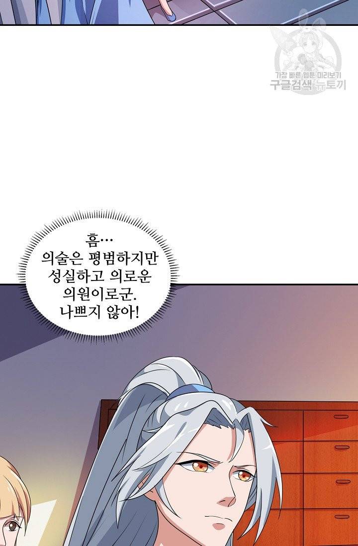8만 년 만에 회귀하다 12화 10