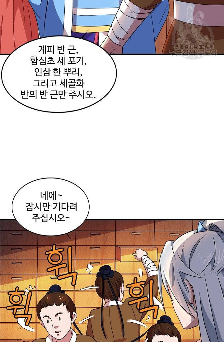 8만 년 만에 회귀하다 12화 13