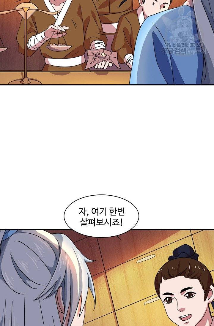 8만 년 만에 회귀하다 12화 14