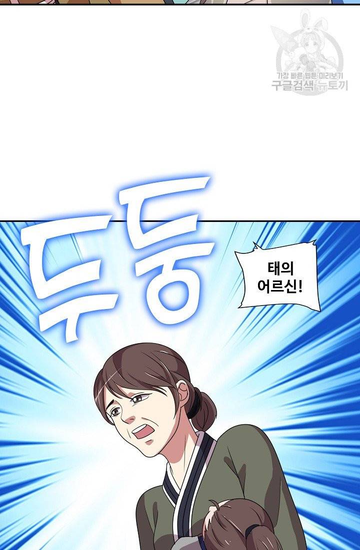 8만 년 만에 회귀하다 12화 17