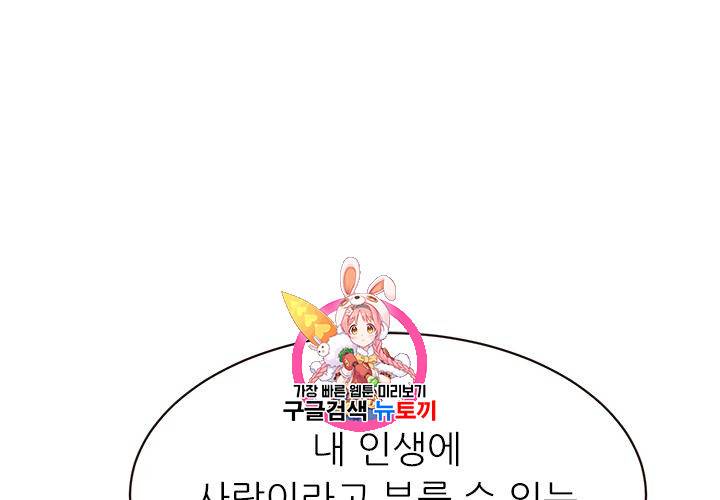 살벌한 동거 25화 1
