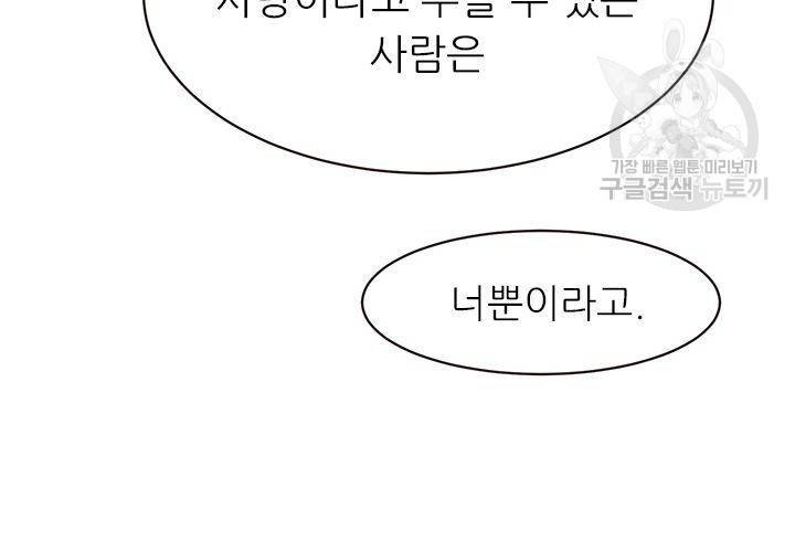 살벌한 동거 25화 2