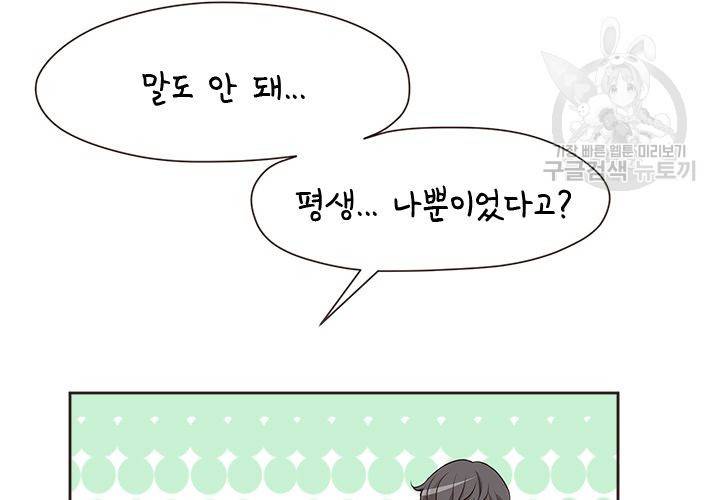 살벌한 동거 25화 3