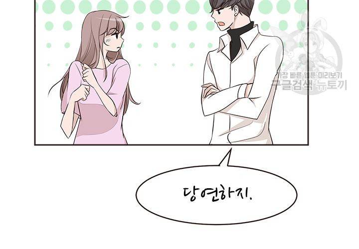 살벌한 동거 25화 4