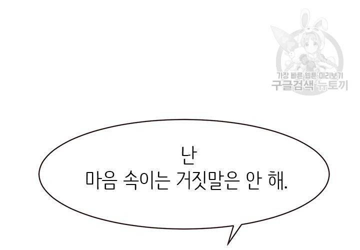 살벌한 동거 25화 5