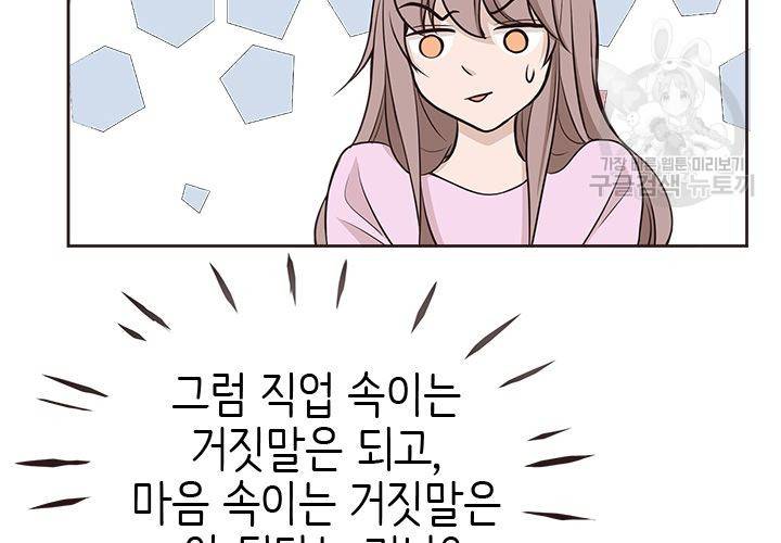 살벌한 동거 25화 9