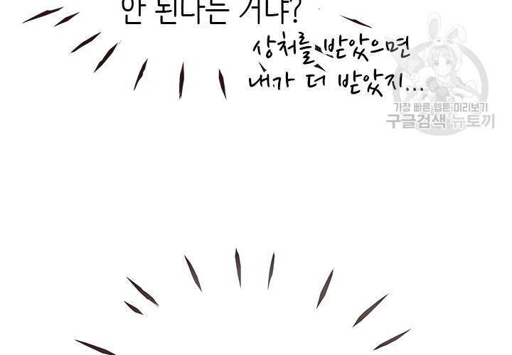 살벌한 동거 25화 10