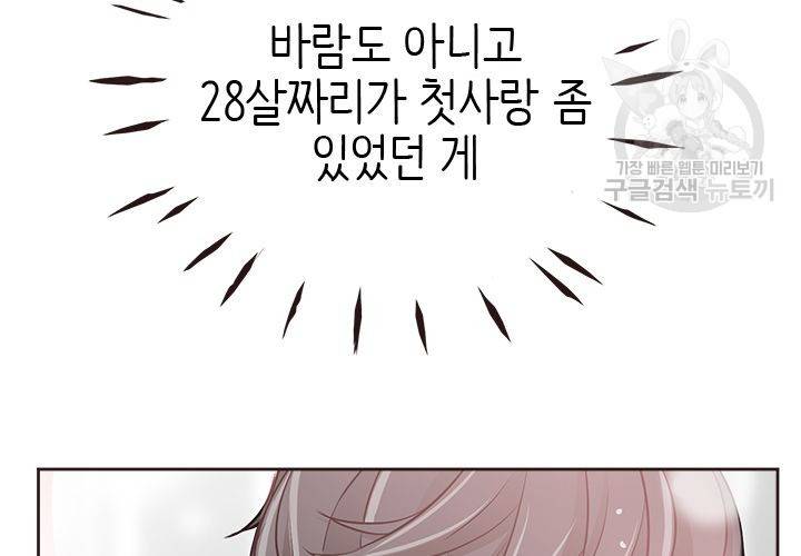 살벌한 동거 25화 11