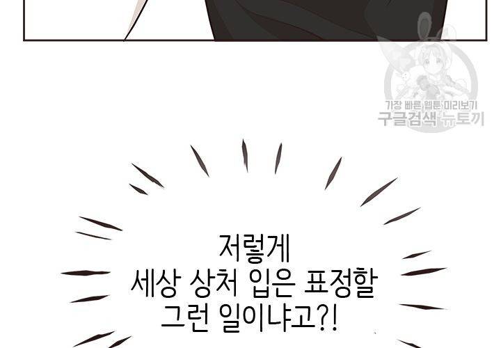 살벌한 동거 25화 13