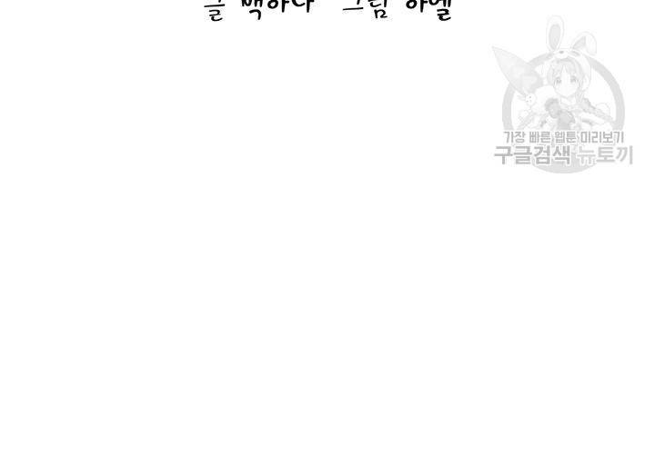 살벌한 동거 25화 18