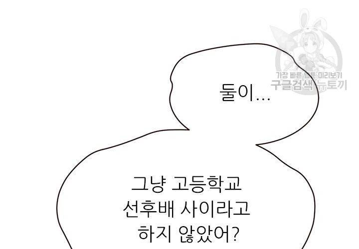살벌한 동거 25화 19