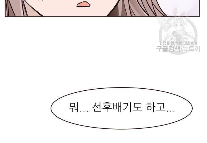 살벌한 동거 25화 21