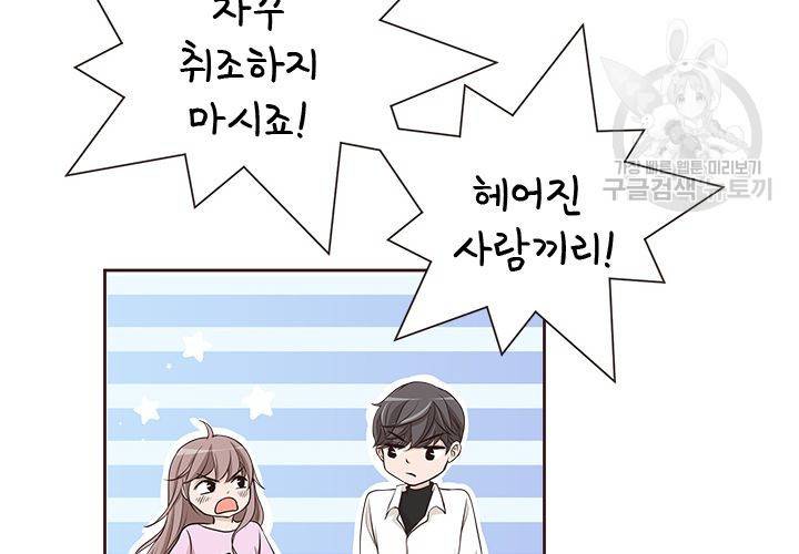 살벌한 동거 25화 25