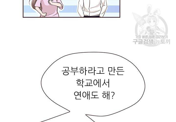 살벌한 동거 25화 26