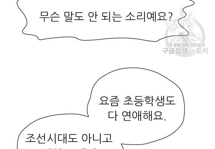 살벌한 동거 25화 29