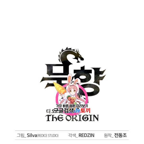 묵향 디 오리진 25화 1