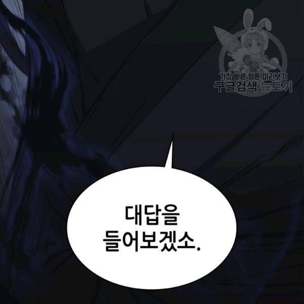 묵향 디 오리진 25화 5