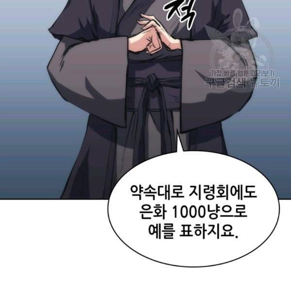 묵향 디 오리진 25화 9