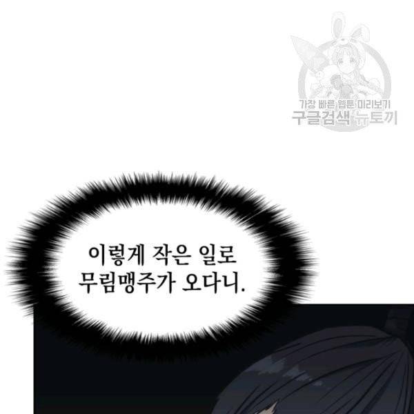 묵향 디 오리진 25화 32