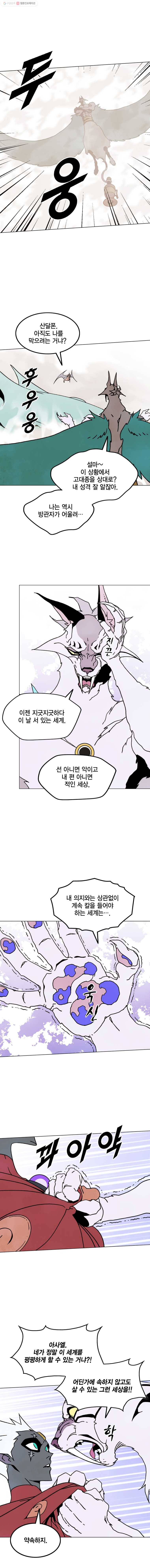 헤븐 투 헬 시즌6 13화 3