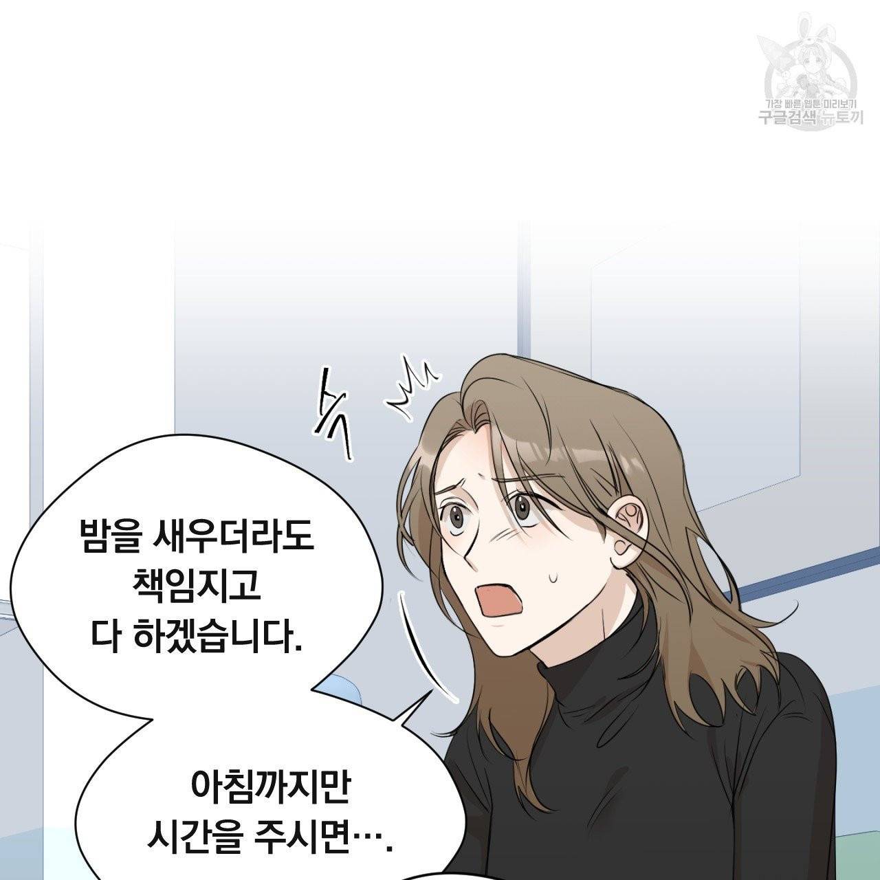 스윗 드림(Sweet Dream) (완전판) 3화 8