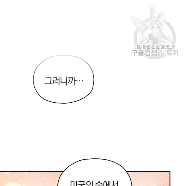 은빛마계왕 43화 3