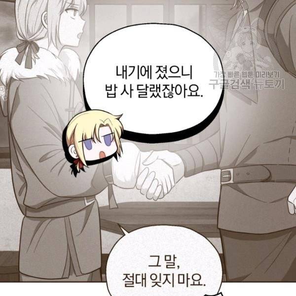 은빛마계왕 43화 12