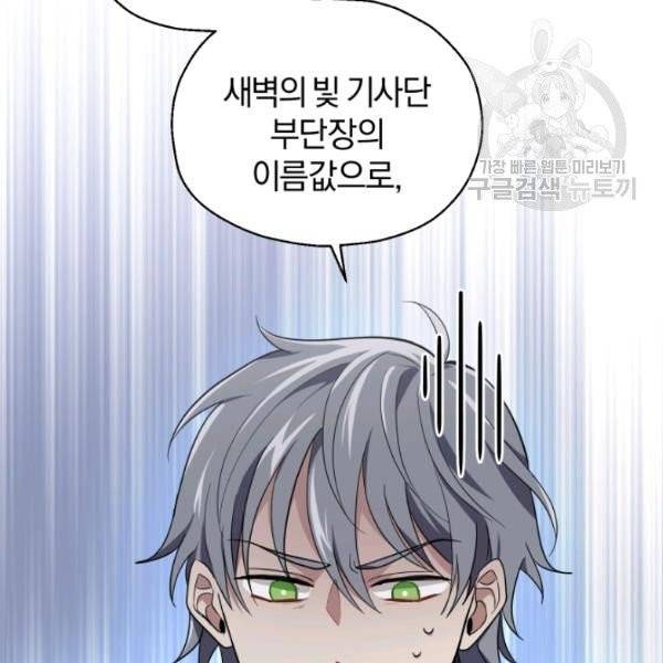 은빛마계왕 43화 14