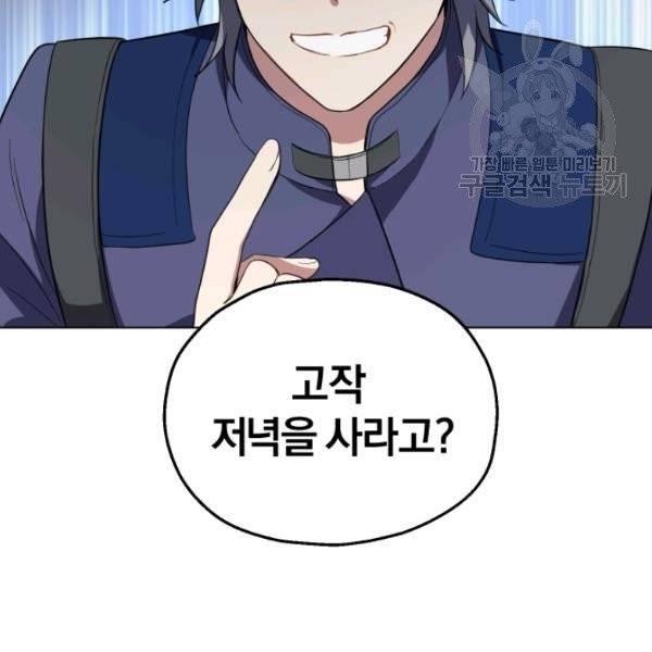 은빛마계왕 43화 15