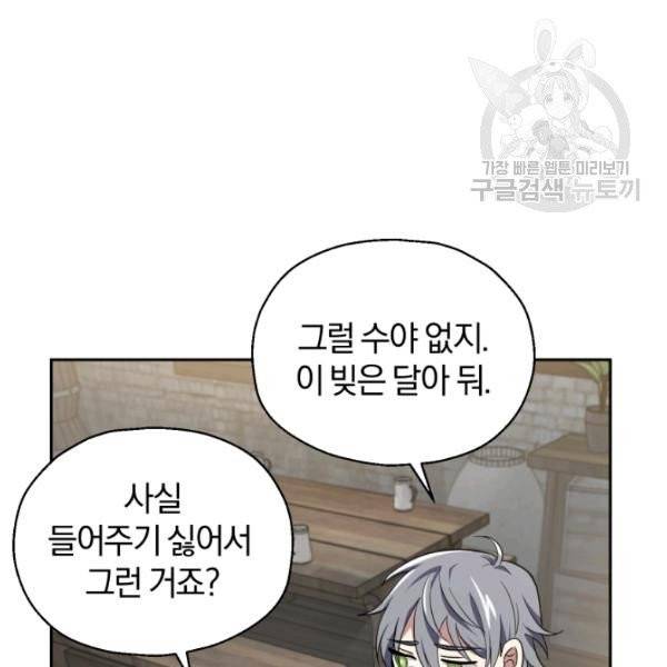 은빛마계왕 43화 16