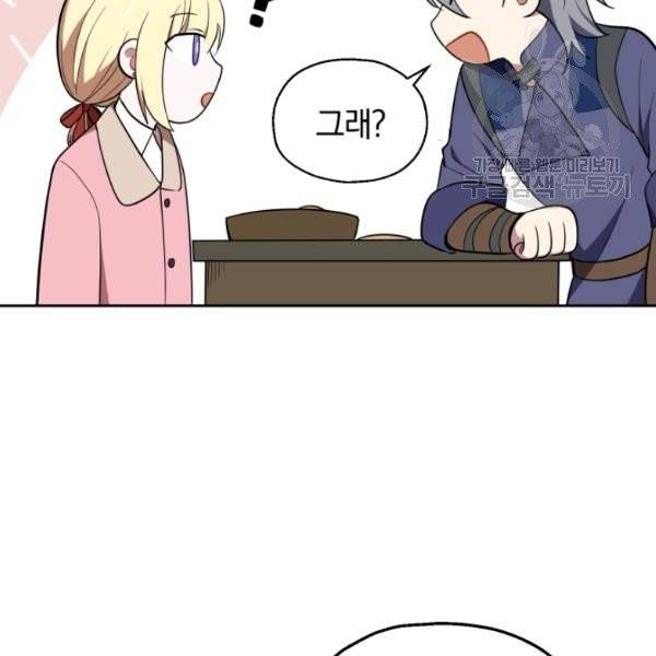 은빛마계왕 43화 27