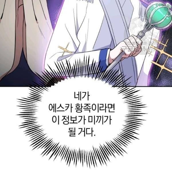 은빛마계왕 43화 29