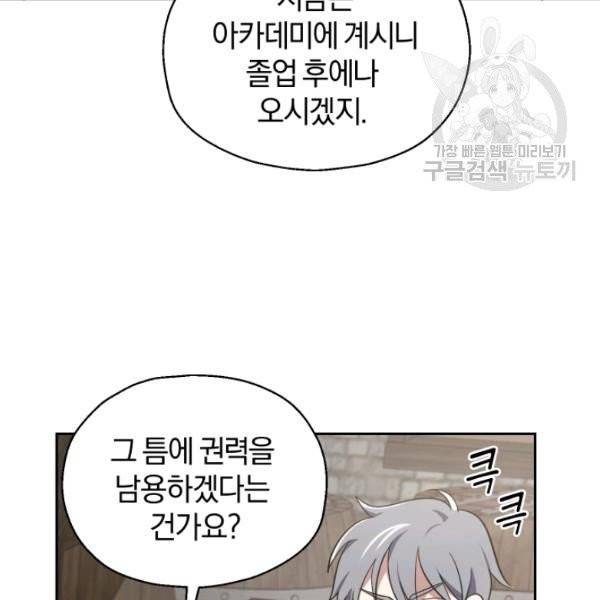 은빛마계왕 43화 36